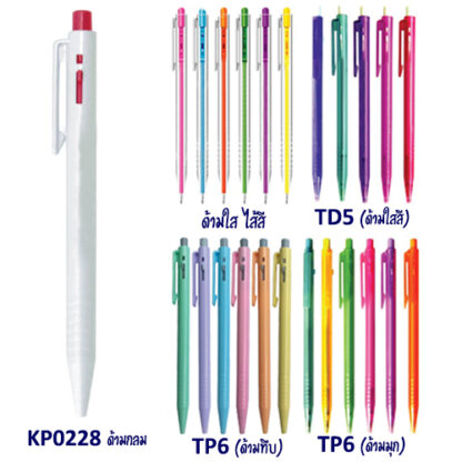 ปากกาพลาสติกลูกลื่น พรีเมี่ยม รุ่น KP0228